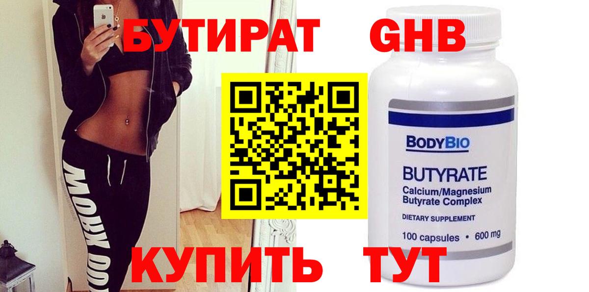 БУТИРАТ оксибутират  БУТИРАТ  Новороссийск  Вход с VPN 