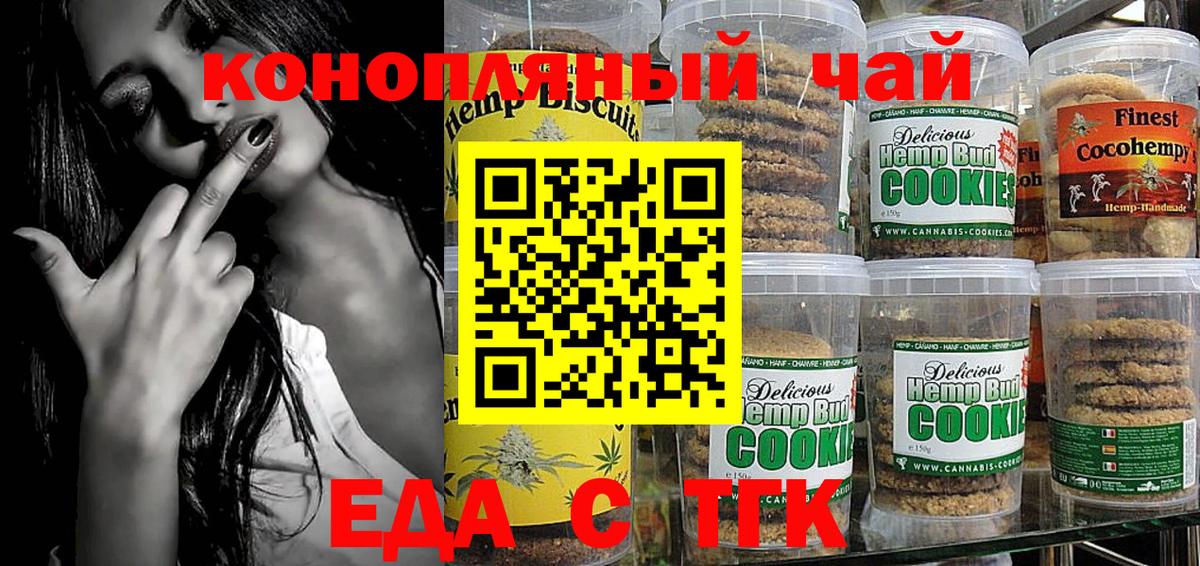 Новороссийск  Еда ТГК конопля  Вход с VPN 