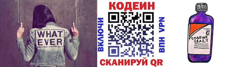 Кодеиновый сироп Lean Purple Drank  Новороссийск 