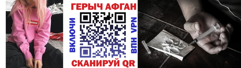 Героин афганец  Новороссийск 