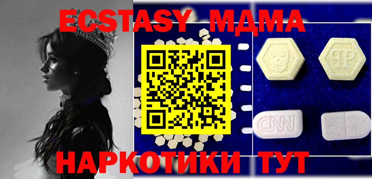 Новороссийск  MDMA Molly  МДМА  Вход с VPN 