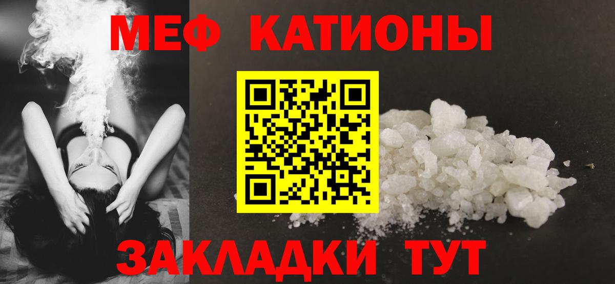 Меф мука Новороссийск