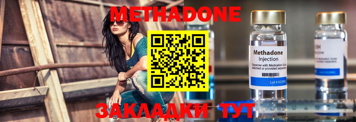 Новороссийск  МЕТАДОН мёд  Вход с VPN  МЕТАДОН мёд 